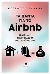 Τα πάντα για το Airbnb