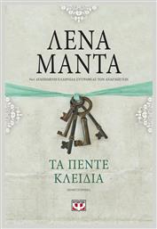 Τα πέντε κλειδιά, Μυθιστόρημα από το GreekBooks