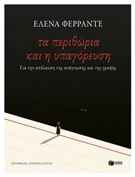 Τα Περιθώρια και η Υπαγόρευση