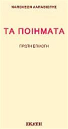 Τα Ποιήματα , Πρώτη Επιλογή από το Plus4u