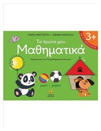 Τα Πρώτα Μου Μαθηµατικά, Επεξεργασία των προμαθηματικών εννοιών