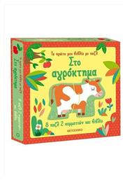 Τα Πρώτα μου Βιβλία με Παζλ, Στο Αγρόκτημα