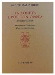 Τα σονέτα προς τον Ορφέα από το Public