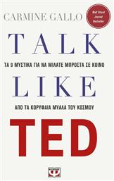 Talk like TED, Τα 9 μυστικά για να μιλάτε μπροστά σε κοινό από τα κορυφαία μυαλά του κόσμου