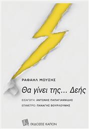 Θα γίνει της... Δεής