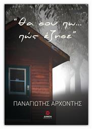 Θα σου Πω... πώς Έζησε από το e-shop