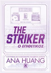 The Striker – ο Επιθετικός