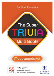 The Super Trivia Book- Quiz Book, Μουντομπάσκετ από το e-shop