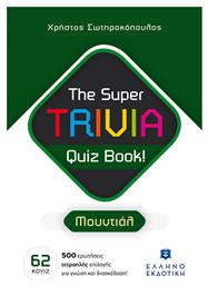 The Super TRIVIA Quiz Book! Μουντιάλ από το Public