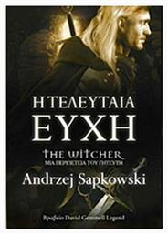 The Witcher: Η Τελευταία Ευχή, μια Περιπέτεια του Γητευτή από το GreekBooks