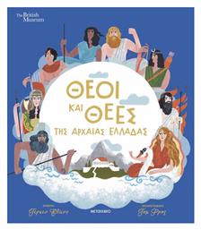 Θεοί Και Θεές Της Αρχαίας Ελλάδας