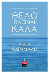 Θέλω Να Είμαι Καλά, Το Νόημα της Ευτυχίας και πώς θα την Κατακτήσουμε