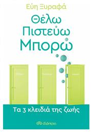 Θέλω, πιστεύω, μπορώ, Τα 3 κλειδιά της ζωής από το e-shop