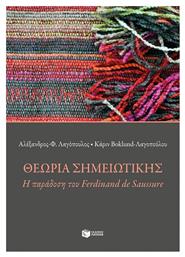 Θεωρία σημειωτικής, Η παράδοση του Ferdinand de Saussure