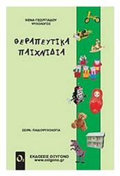 Θεραπευτικά παιχνίδια