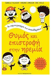 Θυμός και Επιστροφή στην Ηρεμία