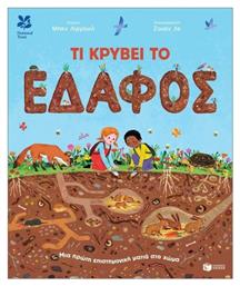 Τι Κρύβει Το Έδαφος Μια Πρώτη Επιστημονική Ματιά Στο Χώμα