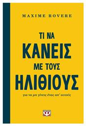 Τι να κάνεις με τους ηλίθιους, για να μη γίνεις ένας απ' αυτούς από το Public