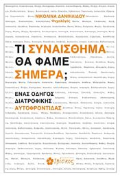 Τι Συναίσθημα θα Φάμε Σήμερα;, Ένας Οδηγός Διατροφικής Αυτοφροντίδας