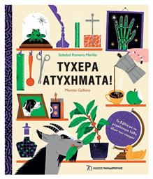 Τυχερά Ατυχήματα! από το e-shop