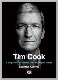 Tim Cook, Η ιδιοφυΐα που ανέβασε την Apple στο επόμενο επίπεδο