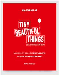Tiny Beautiful Things - Μικρά Όμορφα Πράγματα