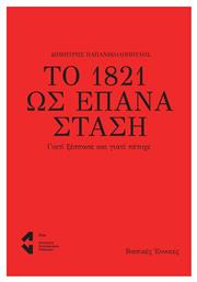 Το 1821 ως Επανάσταση , Γιατί Ξέσπασε και Γιατί Πέτυχε