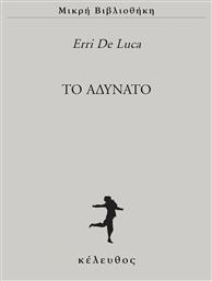 Το Αδύνατο, 45 από το Public