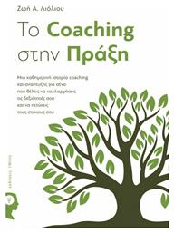 To Coaching στην πράξη από το Public