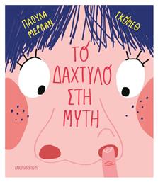 Το Δάχτυλο Στη Μύτη