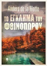 Το Έγκλημα του Φθινοπώρου