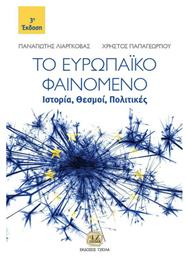 Το Ευρωπαϊκό Φαινόμενο, Ιστορία, Θεσμοί, Πολιτικές, Ιστορία, Θεσμοί, Πολιτικές, 3η Έκδοση