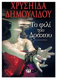 Το φιλί του δράκου, Μυθιστόρημα από το GreekBooks