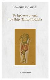 Το Ιερό στο Σινεμά Του Πιέρ Πάολο Παζολίνι από το Plus4u