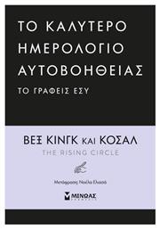 To Καλύτερο Ημερολόγιο Αυτοβοήθειας το Γράφεις Εσύ από το Plus4u