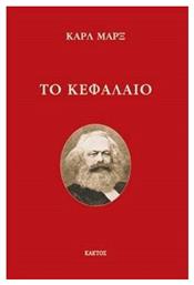 Το Κεφάλαιο, Στην περίληψη του Πωλ Λαφάργκ