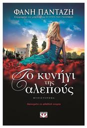 Το Κυνήγι της Αλεπούς, Μυθιστόρημα