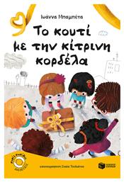 Το Κουτί με την Κίτρινη Κορδέλα