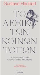 Το Λεξικό των Κοινών Τόπων, ή Ευρετήριο της Ανθρώπινης Ανοησίας