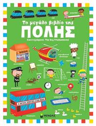 Το Μεγάλο Βιβλίο της Πόλης