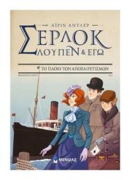 Το Πλοίο των Αποχαιρετισμών από το GreekBooks