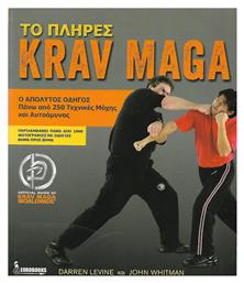 Το πλήρες Krav Maga, Ο απόλυτος οδηγός για πάνω από 250 τεχνικές μάχης και αυτοάμυνας από το Public