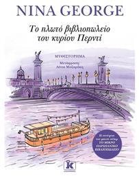 Το Πλωτό Βιβλιοπωλείο του Κυρίου Περντί