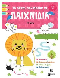 Το Πρώτο Μου Μπλοκ Με Παιχνίδια, Τα ζώα