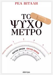 Το Ψυχόμετρο