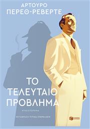 Το Τελευταίο Πρόβλημα