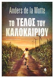 Το Τέλος του Καλοκαιριού