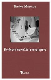 Το Τίποτα που Πλέει Ευτυχισμένο