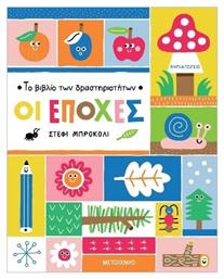 Το Βιβλίο των Δραστηιοτήτων, Οι Εποχές