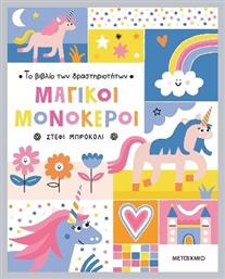 Το Βιβλίο των Δραστηιοτήτων, Μαγικοί Μονόκεροι